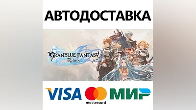 GRANBLUE FANTASY: Relink Special Edition * STEAM RU