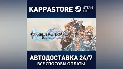 GRANBLUE FANTASY: Relink Steam RU/BY/KZ/UA