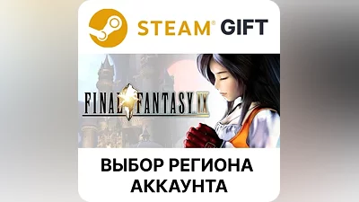 FINAL FANTASY IX Steam Select region
