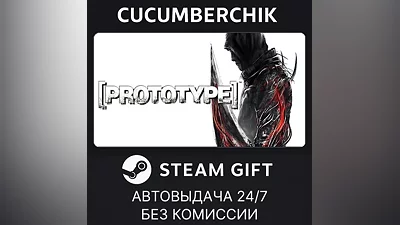 Prototype STEAM GIFT AUTO RU+World