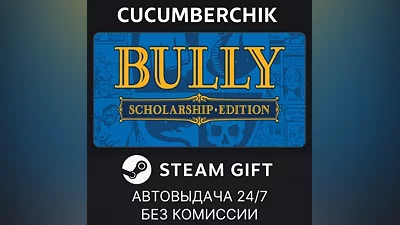 Bully: Scholarship Edition STEAM GIFT AUTO RU+World