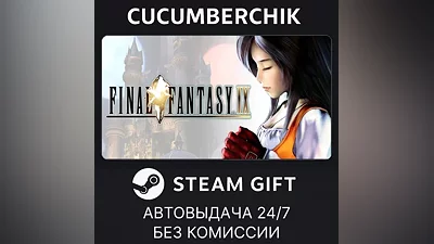 FINAL FANTASY IX STEAM GIFT AUTO RU+World