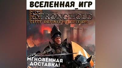Stronghold: Definitive Edition