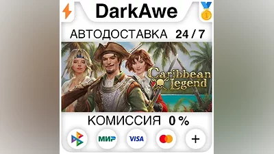 Caribbean Legend STEAM•RU AUTODELIVERY