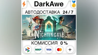 Nightingale STEAM•RU AUTODELIVERY