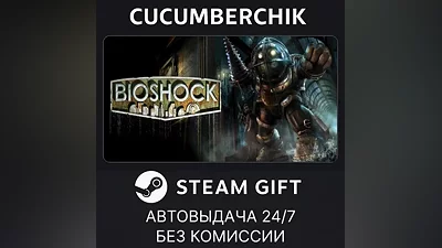 BioShock + BioShock Remastered STEAM GIFT AUTO RU+World