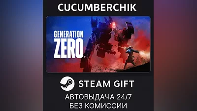 Generation Zero STEAM GIFT AUTO RU+World