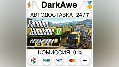 Farming Simulator 17 +SELECT STEAM•RU AUTO