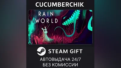 Rain World STEAM GIFT AUTO RU+World