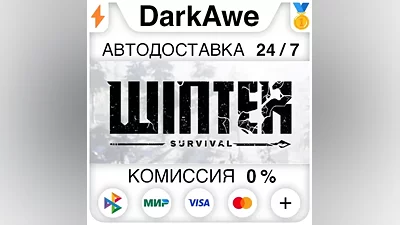 Winter Survival STEAM•RU AUTODELIVERY