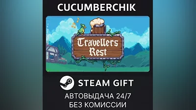 Travellers Rest STEAM GIFT AUTO RU+World