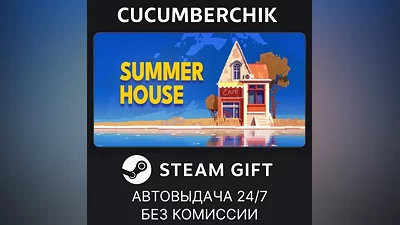 SUMMERHOUSE STEAM GIFT AUTO RU+World