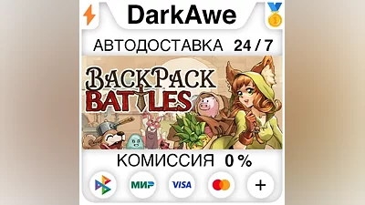 Backpack Battles STEAM•RU AUTODELIVERY