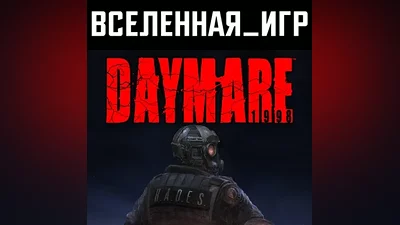 Daymare: 1998 (REGION FREE) STEAM