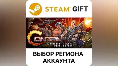 Contra: Operation Galuga Steam Region Select