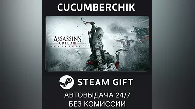 Assassin's Creed 3 Remastered Edition STEAM GIFT AUTO RU+World