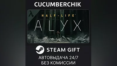 Half-Life: Alyx STEAM GIFT AUTO RU+World