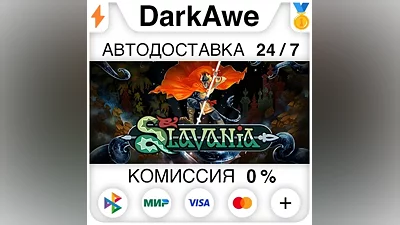 Slavania STEAM•RU AUTODELIVERY