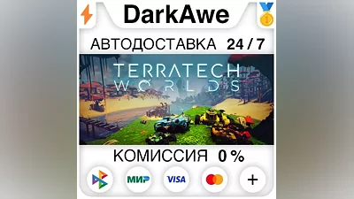 TerraTech Worlds STEAM•RU AUTODELIVERY