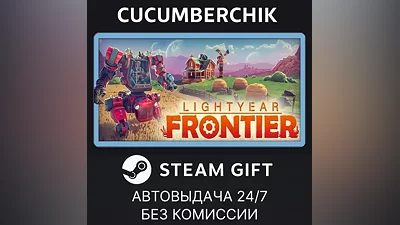 Lightyear Frontier STEAM GIFT AUTO RU+World