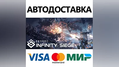 Outpost * STEAM RUSSIA AUTODELIVERY CARDS