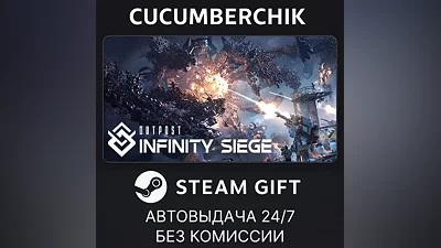 Outpost - Vanguard Edition STEAM GIFT AUTO RU+World