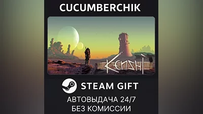 Kenshi STEAM GIFT AUTO RU+World