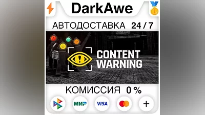 Content Warning STEAM•RU AUTODELIVERY