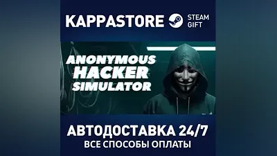 Anonymous Hacker Simulator AUTODELIVERY Steam Russia