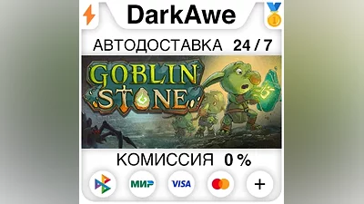 Goblin Stone STEAM•RU AUTODELIVERY