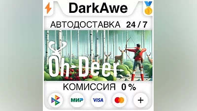 Oh Deer STEAM•RU AUTODELIVERY
