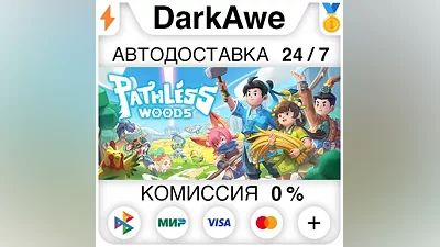 Pathless Woods STEAM•RU AUTODELIVERY