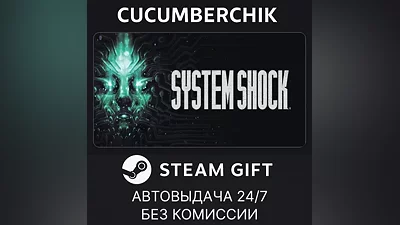 System Shock STEAM GIFT AUTO RU+World