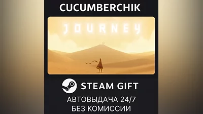 Journey STEAM GIFT AUTO RU+World