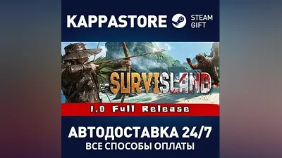 Survisland AUTODELIVERY Steam RU/BY/KZ/UA
