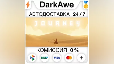 Journey STEAM•RU AUTODELIVERY