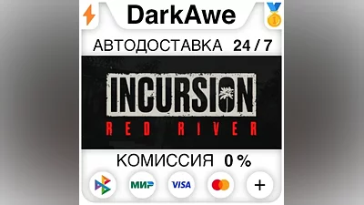 Incursion Red River STEAM•RU AUTODELIVERY