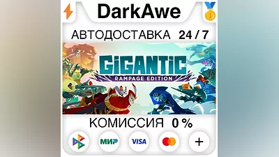 Gigantic: Rampage Edition STEAM•RU AUTODELIVERY