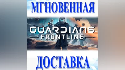 Guardians Frontline VRSteamWorldwide + RUKey