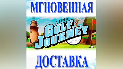 A Little Golf JourneySteamWorldwide + RUKey