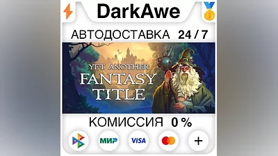Yet Another Fantasy Title (YAFT) STEAM•RU AUTO