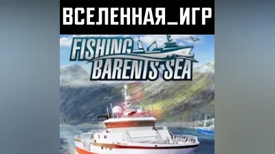 FISHING: BARENTS SEA (RU/CIS) STEAM