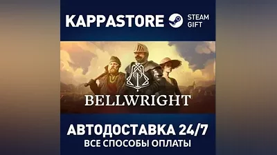 Bellwright AUTODELIVERY Steam RU/BY/KZ/UA