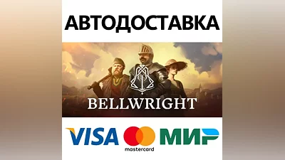 Bellwright * STEAM RUSSIA AUTODELIVERY CARDS