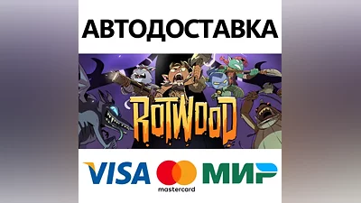 Rotwood * STEAM RUSSIA AUTODELIVERY CARDS