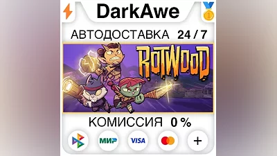 Rotwood STEAM•RU AUTODELIVERY