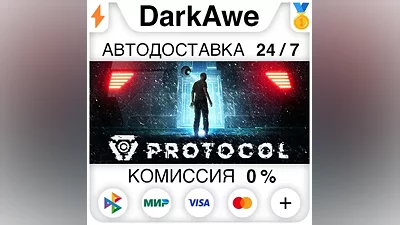 Protocol STEAM•RU AUTODELIVERY