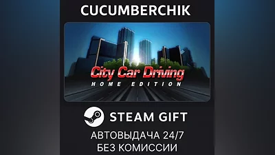 City Car Driving STEAM GIFT AUTO RU+World