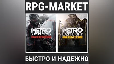 METRO 2033 REDUX + METRO LAST LIGHT REDUX (STEAM KEY)