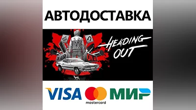 Heading Out * STEAM RUSSIA AUTODELIVERY CARDS
